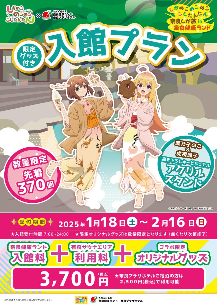 クリスマス特集2024 奈良健康ランドとコラボイベント開催決定！ News｜TVアニメ - ピンズ・ピンバッジ・缶バッジ