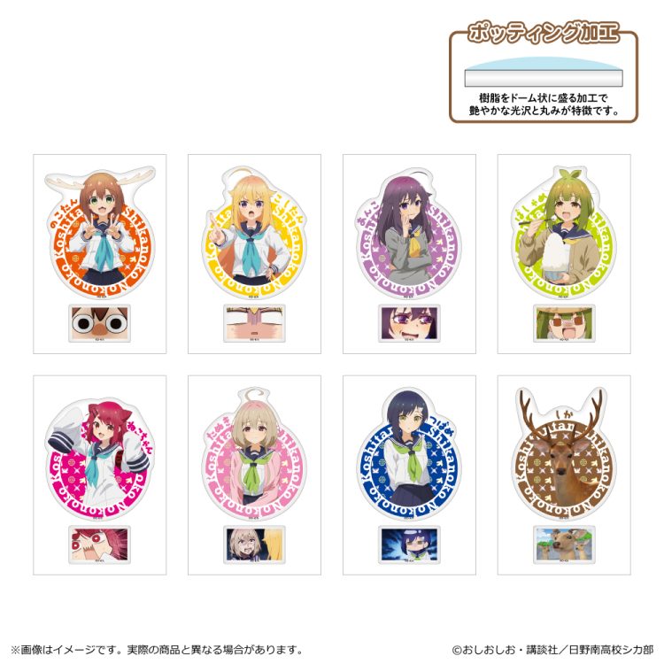 Goods｜アニメ「しかのこのこのここしたんたん」公式サイト