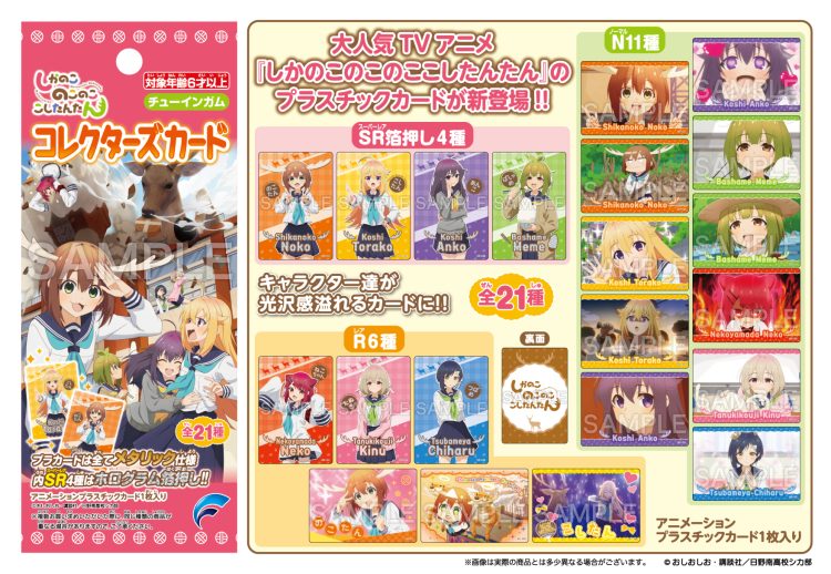 Goods｜アニメ「しかのこのこのここしたんたん」公式サイト