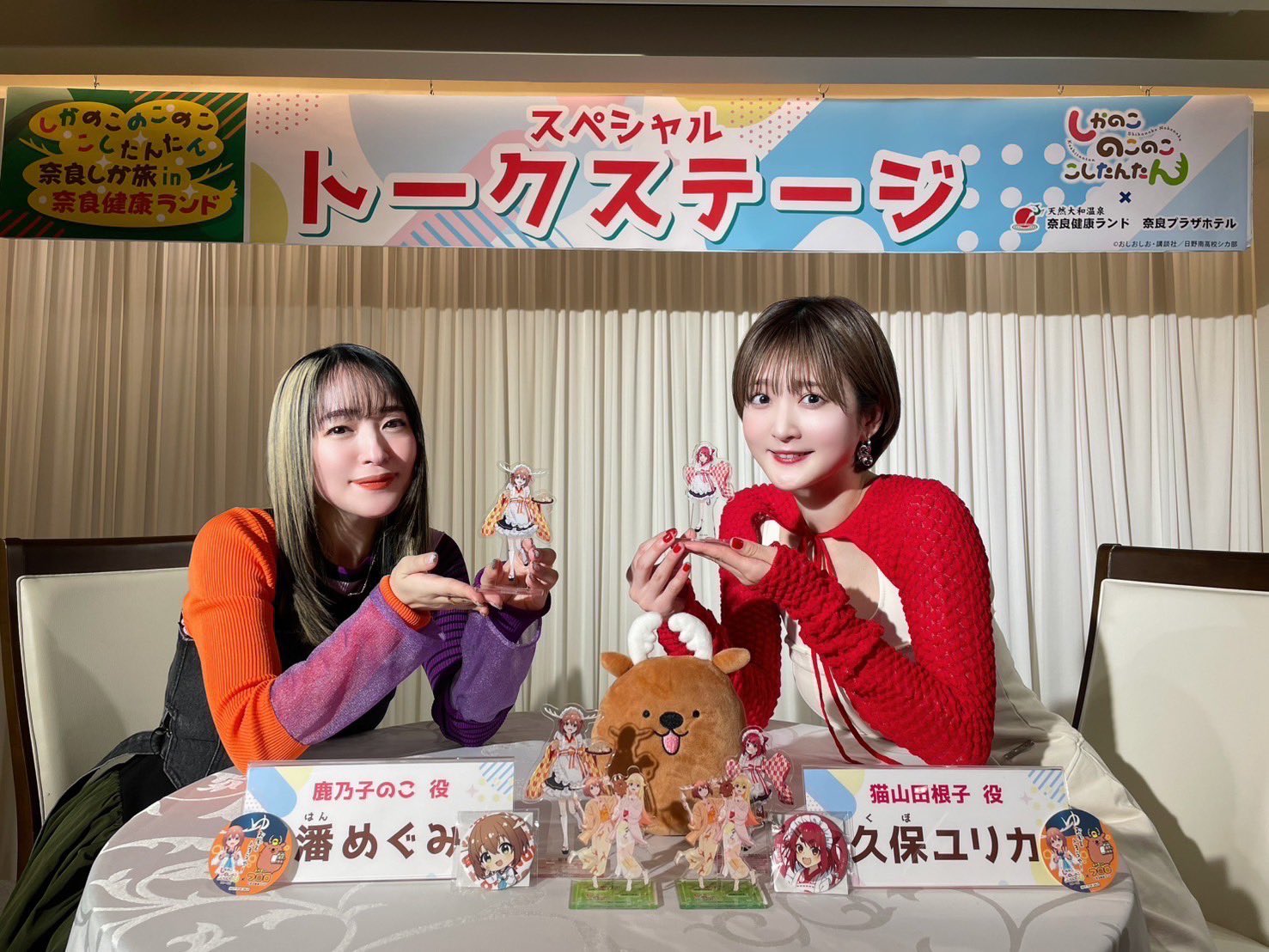 奈良健康ランド スペシャルトークステージ　イベントレポート