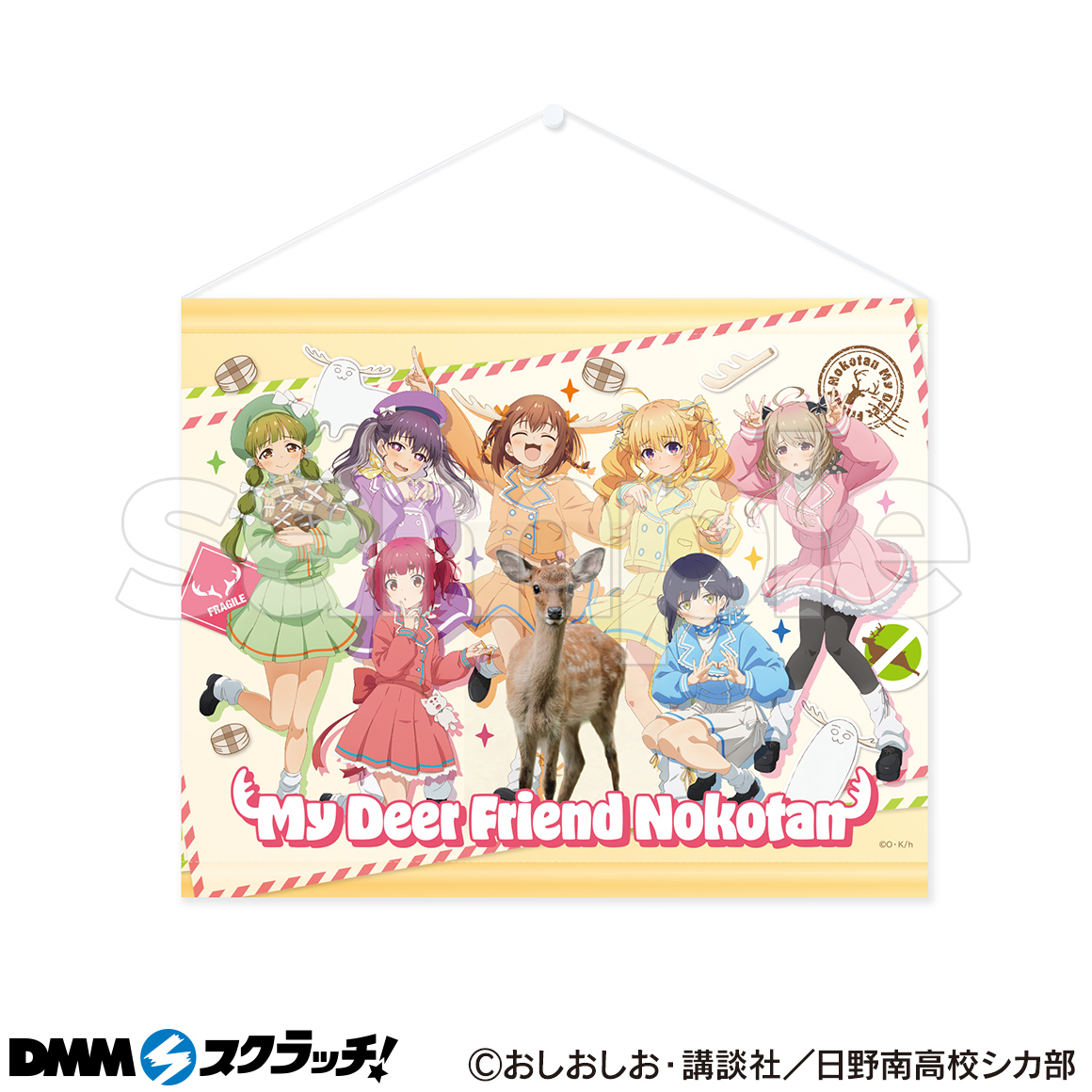 DMMスクラッチ」B賞 タペストリー - GOODS｜アニメ「しかのこのこの